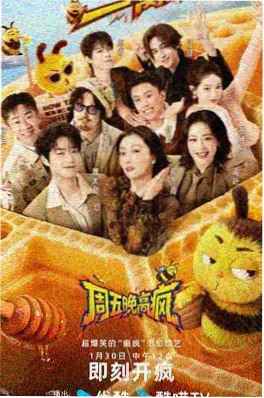 歪歪漫画漫改综艺脑洞实验室海报