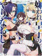 韩国漫画歪歪漫画穿越题材作品海报